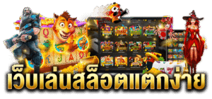 pgz888 สล็อตออนไลน์แตกง่ายปี 2026